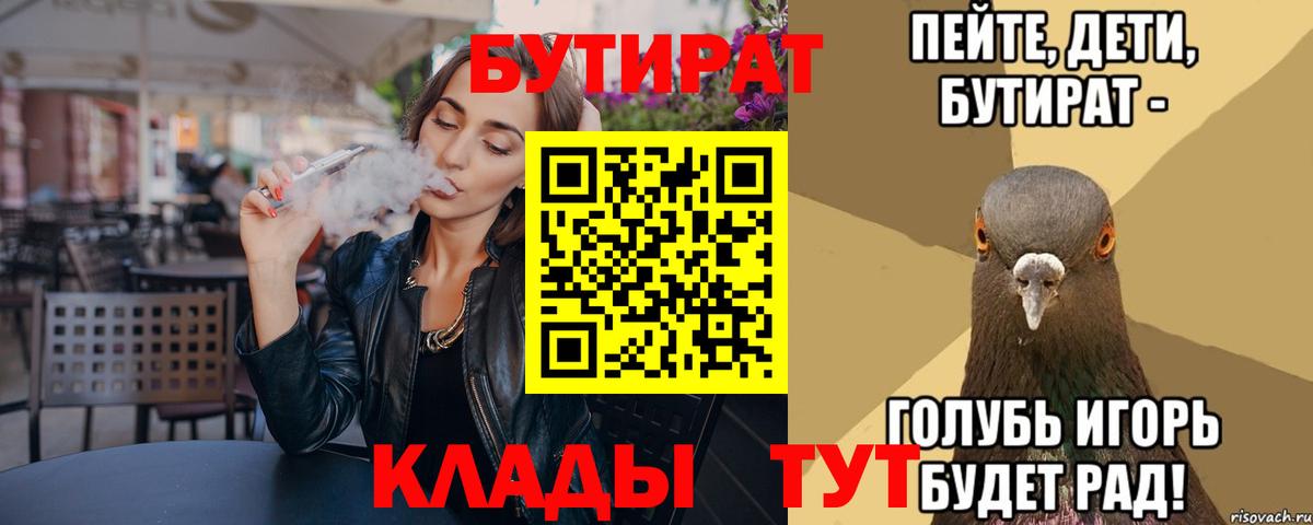 Бутират  БУТИРАТ оксибутират  Вход с VPN  Минеральные Воды 