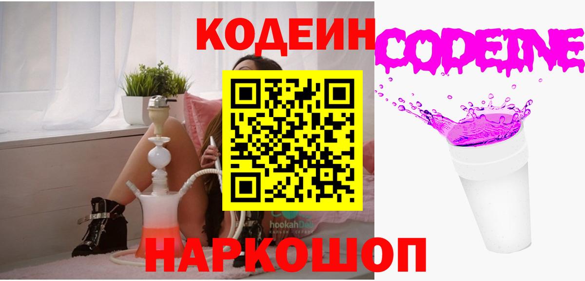 Codein напиток Lean (лин) Минеральные Воды