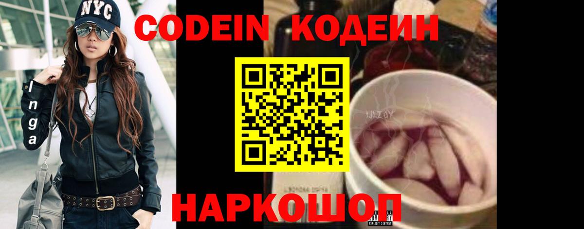 Codein напиток Lean (лин)  Вход с VPN  Минеральные Воды  Кодеин Purple Drank 