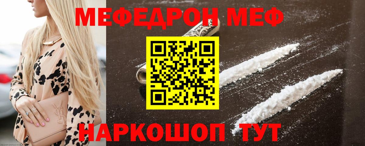 МЕФ  наркошоп  Вход с VPN  Минеральные Воды  Меф 4 MMC  Меф мука 
