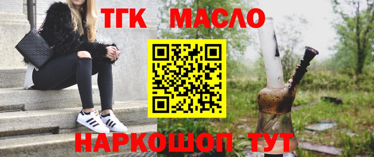 ТГК THC oil  Вход с VPN  ТГК жижа  Минеральные Воды 